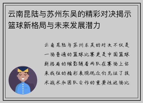 云南昆陆与苏州东吴的精彩对决揭示篮球新格局与未来发展潜力